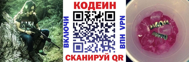 Codein Purple Drank  Тюмень 